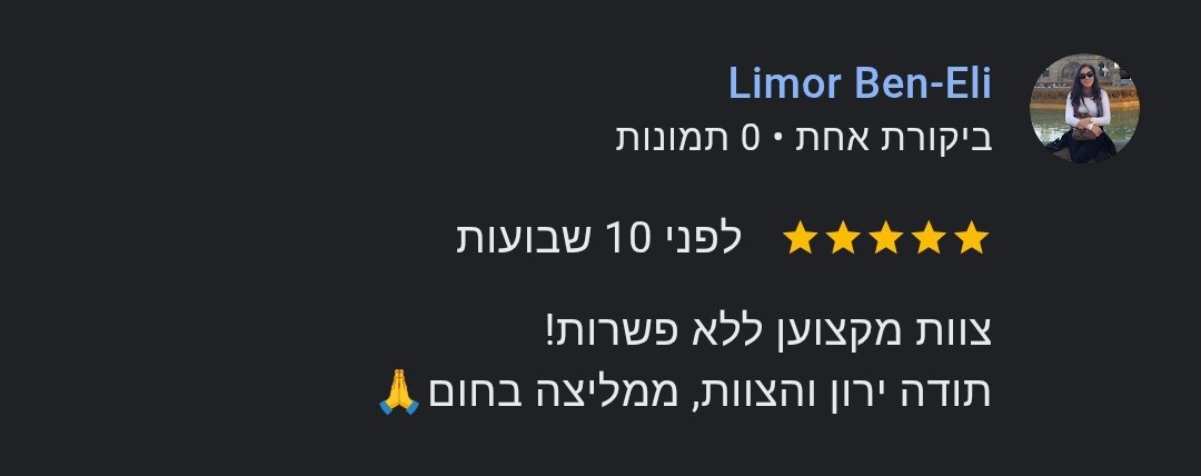 ממליצה לימור בן אלי- כפר יונה